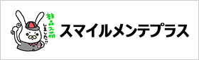 ロートピア スマイルメンテプラス